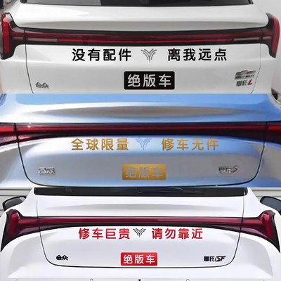离我远点全球限量修车车贴