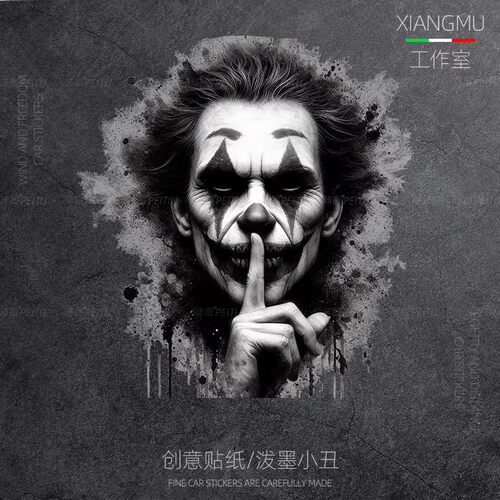 水墨风小丑2亚瑟反光装饰车贴
