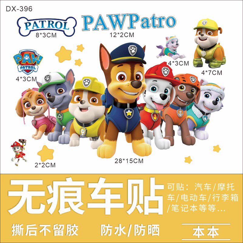 汪汪队电动车贴纸摩托车电瓶车爱玛小牛装饰防水贴画汽车划痕遮盖