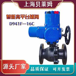 厂家供应电动带手动D941F-16C智能高平台铸钢球阀DN100
