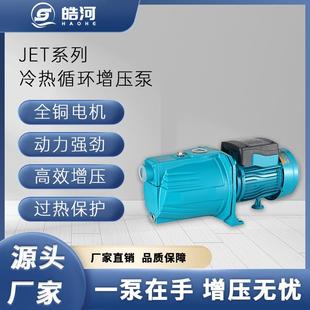 自吸喷射全屋增压泵家用220V自来水吸水抽井水增压泵高扬程大流量