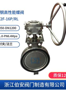 D372F-16P高性能蝶阀304不锈钢/DN200