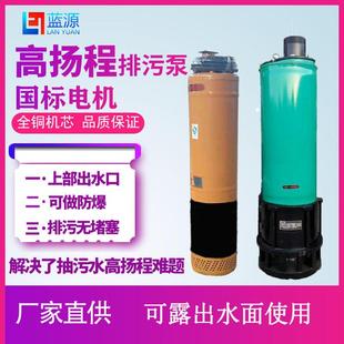 wqn高扬程污水泵矿用防爆大流量泵高山养殖抽排污水泵高扬程 wqx