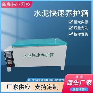 水泥快速养护箱混凝土加速养护箱水泥加速养护箱砼加速养护箱快速