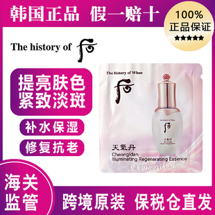 【保税仓直发】韩国whoo后天气丹美白精华小样1ml保湿提亮黄祛斑