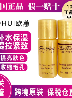 跨境保税~30对韩国OHUI欧蕙极 致水乳小样5ml 补水保湿抗皱紧致