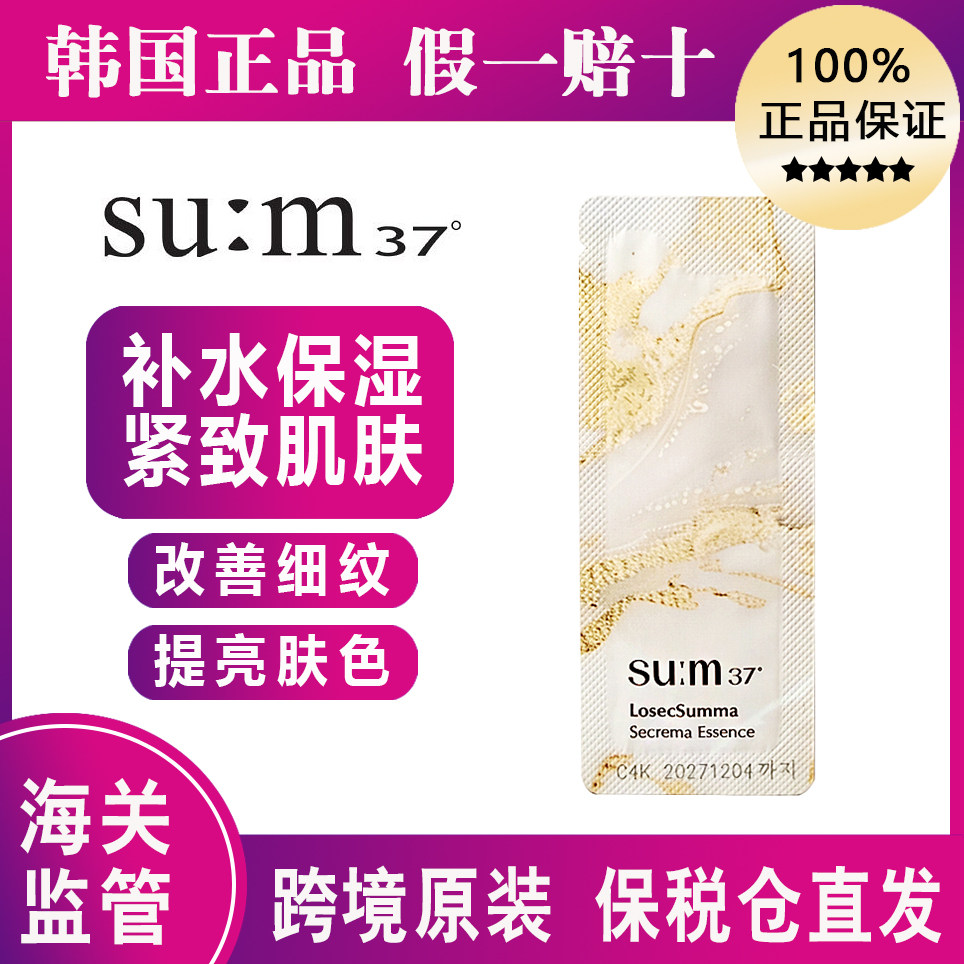 苏秘37°神仙水前导入精华小样