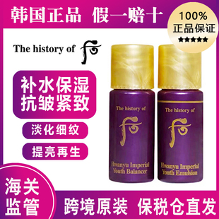 韩国WHO后还幼水乳小样5ml凝颜赋活水乳抗皱紧致提拉保湿补水