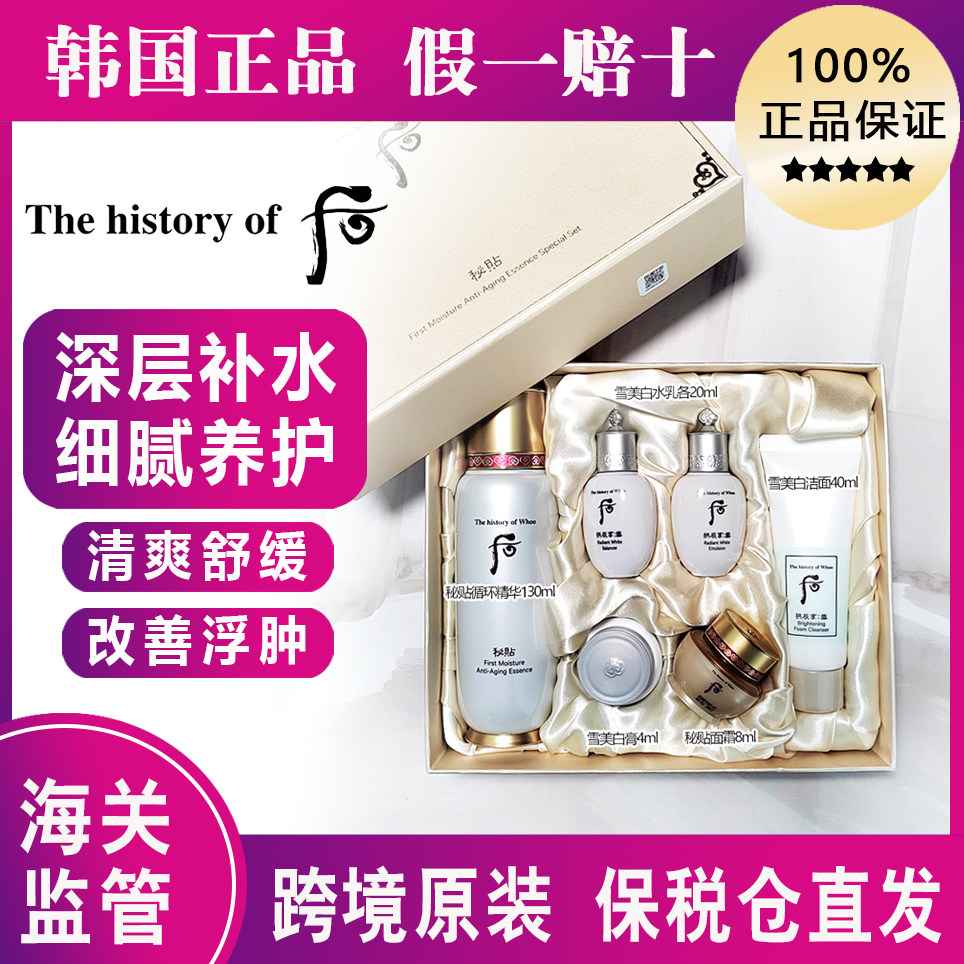 韩国whoo秘贴密贴循环导入精华套盒增量版含人参精华颗粒补水保湿