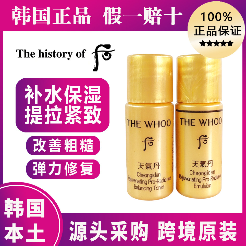 后天气丹水乳小样5ml补水紧致