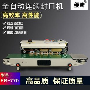快速77封口 接机0塑料袋自动连续封口机多奇 铝箔袋封口机封口机