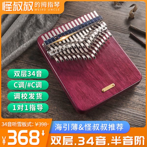 聆听34音拇指琴卡林巴听雪板式初学琴盒曲谱易学乐器胡桃木紫苏木