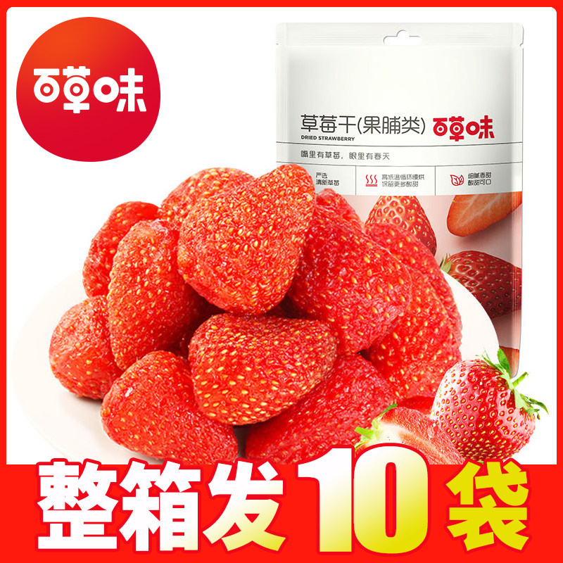 百草味草莓干50g/100g袋果脯蜜饯水果干网红休闲小吃零食办公室