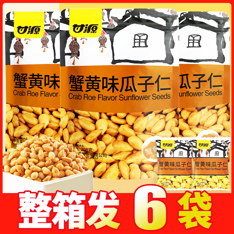 甘源蟹黄味瓜子仁208g休闲零食