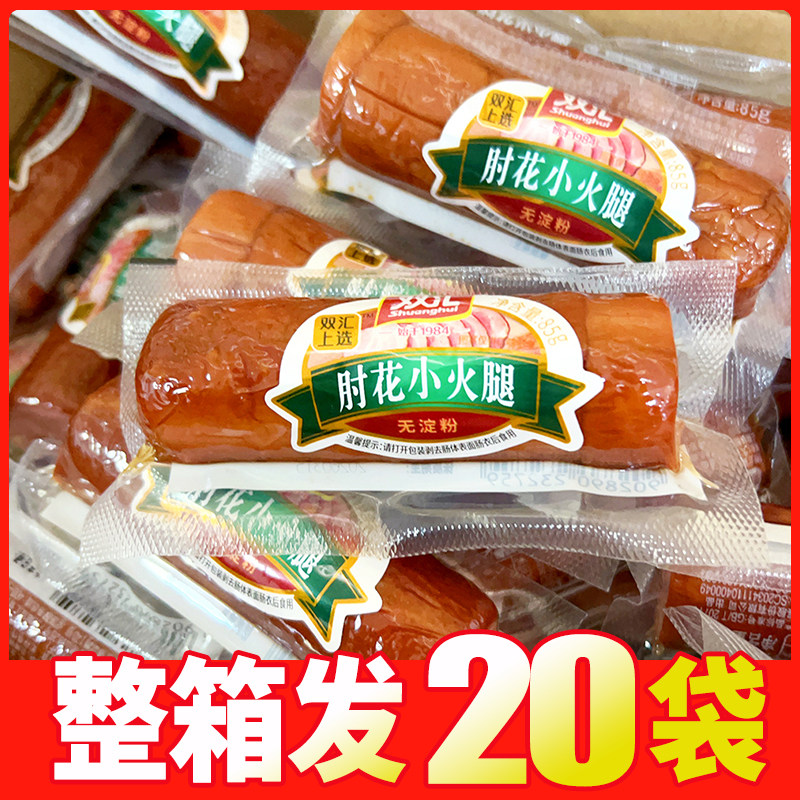 双汇【肘花小火腿85g】即食香肠肉感扎实露营野餐囤货休闲零食