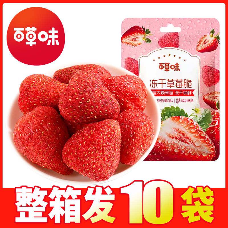 百草味冻干草莓脆30g袋即食免洗草莓干香脆草莓整颗草莓果干