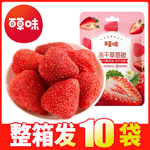 百草味冻干草莓脆30g袋即食免洗草莓干香脆草莓整颗草莓果干
