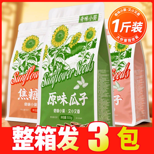 洽洽奇味小葵香瓜子500g*3袋原味五香焦糖混合装休闲炒货零食批发