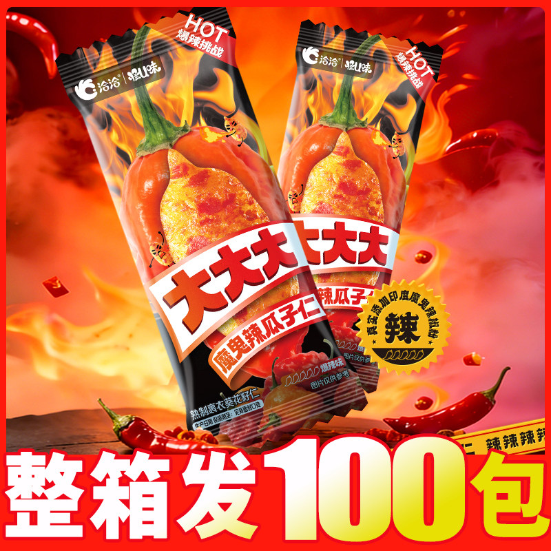 洽洽14g魔鬼辣瓜子仁大颗粒葵花籽瓜子休闲网红零食批发