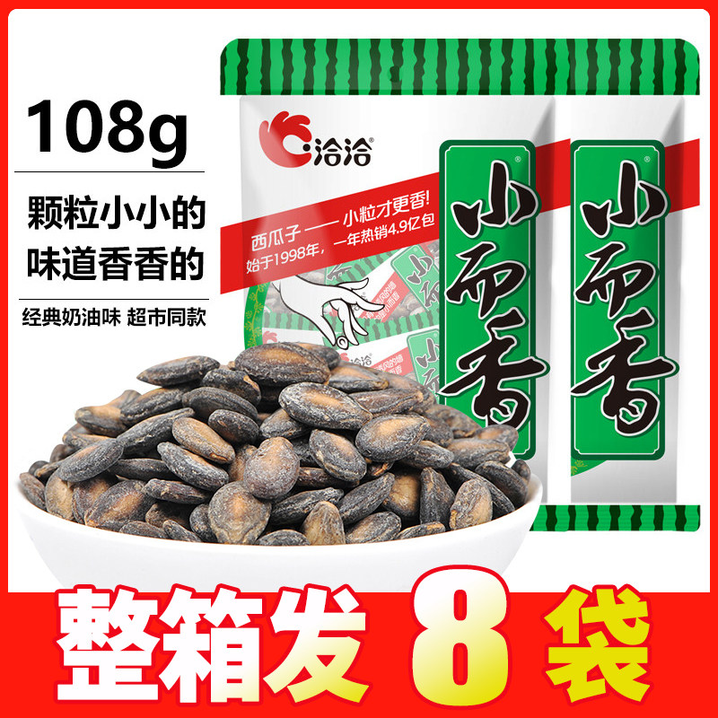 洽洽小而香瓜子奶油西瓜子恰恰新疆打瓜子休闲零食炒货独小包装