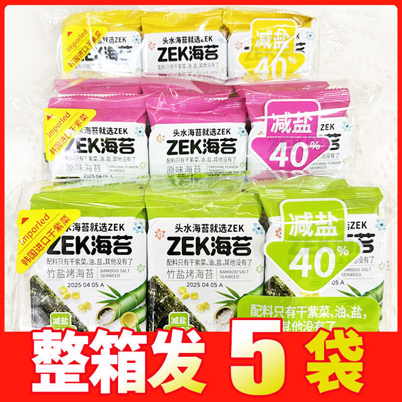 ZEK海苔片30g原味竹盐橄榄油味烤干海苔薄脆轻盐紫菜寿司儿童零食
