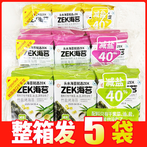 ZEK海苔片30g原味竹盐橄榄油味烤干海苔薄脆轻盐紫菜寿司儿童零食