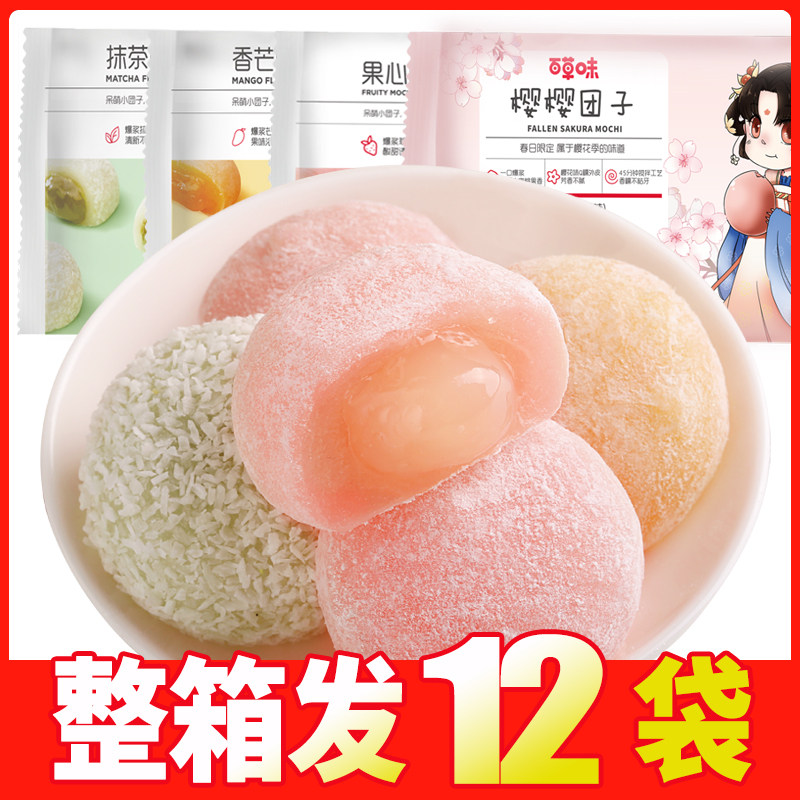 百草味麻薯团子120g袋抹茶爆浆糯米滋休闲食品零食小吃网红糕点
