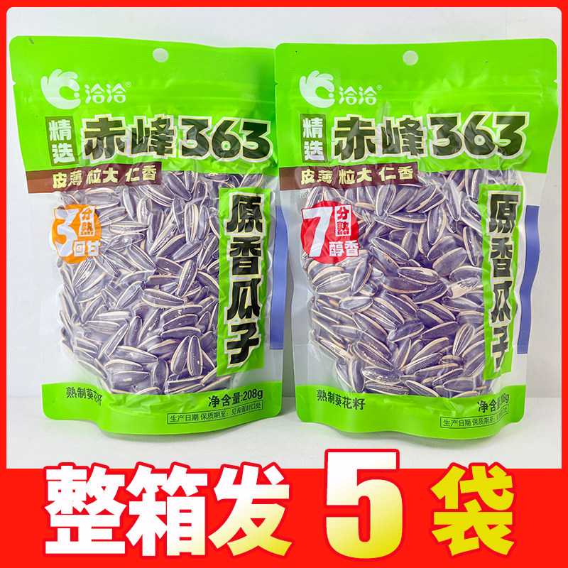 洽洽瓜子内蒙赤峰363原味原香208g葵花籽三分熟瓜子七分熟零食