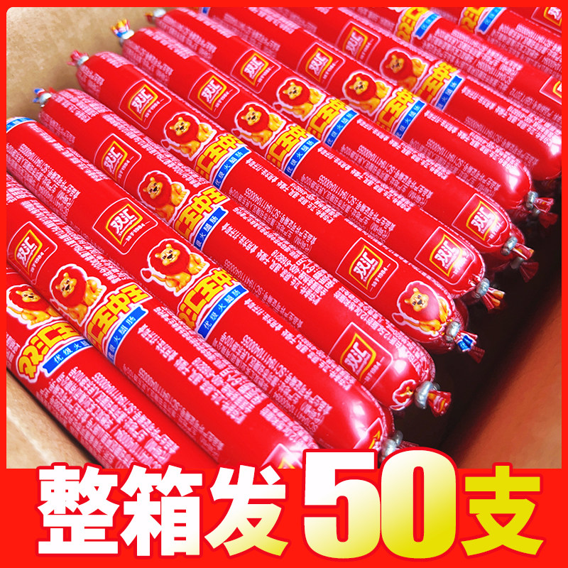 双汇王中王火腿肠30g网吧学校零食优级香肠即食炒菜烧烤食材