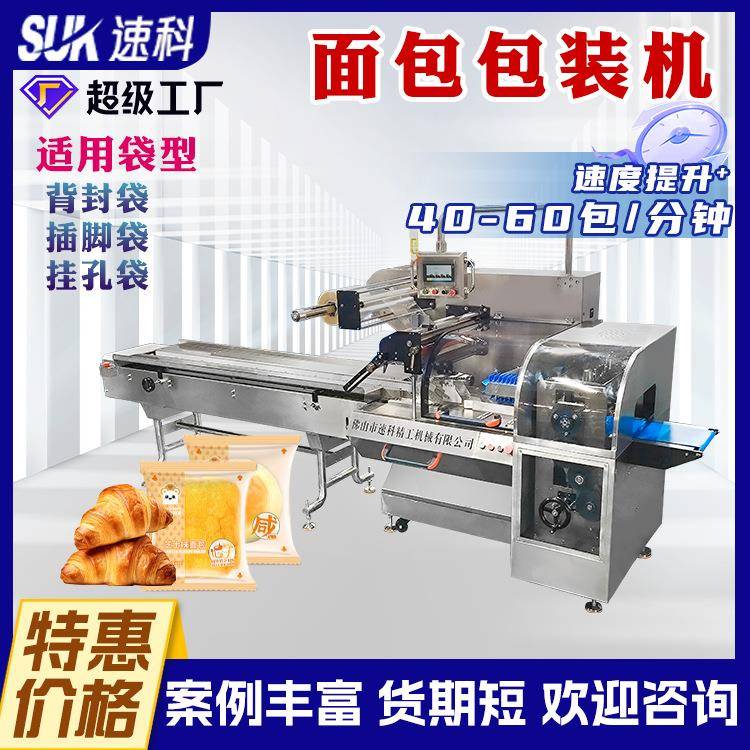 全自动面包包装机枕式月饼包装机蛋糕馒头包子早茶点心食品包装线