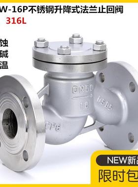 304不锈钢升降式法兰止回阀H41W-16P不锈钢法兰单向阀316DN5080