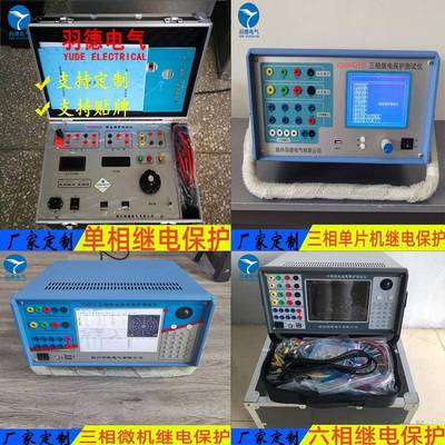 特惠直销YDQJDBH8842F六相继电保护测试仪微机继电保护试验仪