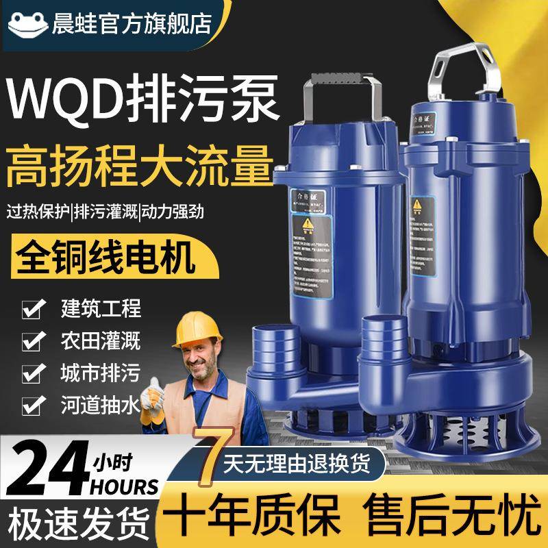 晨蛙污水泵220V家用小型抽水泵高扬程化粪池抽水抽粪排污泵380V