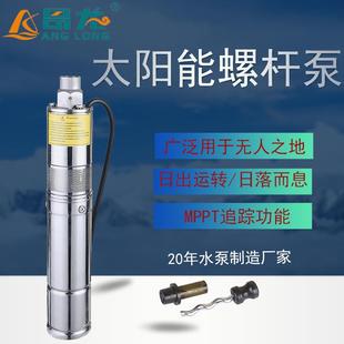 太阳能光伏系统螺杆深井泵24V微小型家用增压泵直流无刷螺杆泵