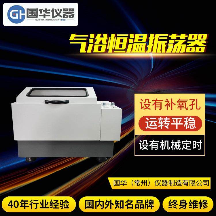 厂家供应CHA-S气浴恒温振荡器（单数显）往复机械定时控温调速