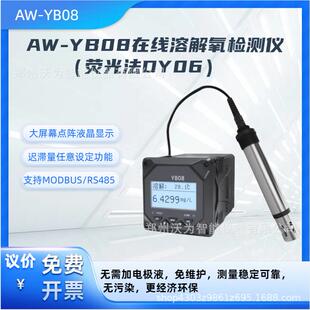 环境水质溶解氧测试仪 YB08在线溶解氧检测仪 荧光法DY06