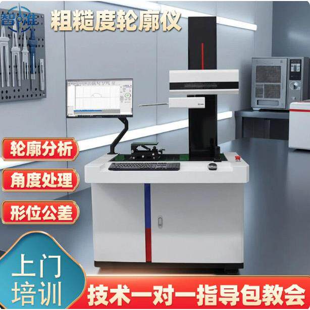 表面粗糙度轮廓仪轮廓扫描检测仪倒角度爬坡粗糙度测量仪形位公差