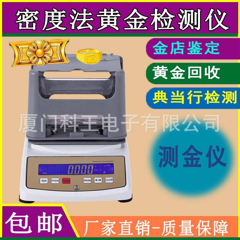 黄金验测机金店验金设备测和田玉密度仪比重测试仪器金饰检测仪