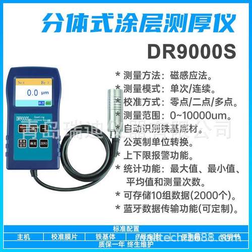 DR9000S大量程防火涂料测厚仪0-9500um磁感应式电镀层厚度检测仪