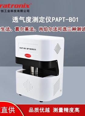 PAPT-B01卷烟纸透气度测试仪滤纸透气性测定仪普创