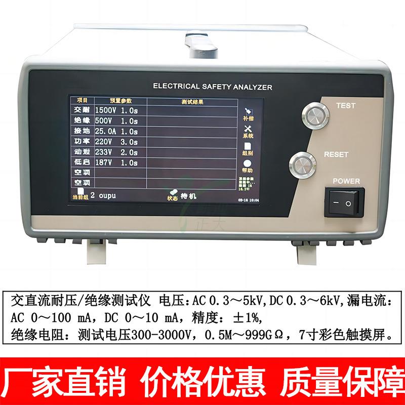 安规综合分析仪安规测试仪交流耐压绝缘测试仪安规综合测试仪