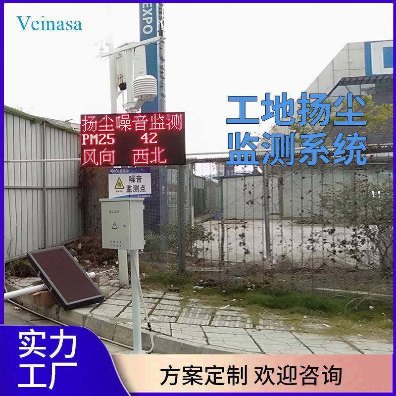 绵阳工地扬尘监测系统YAWS005绵阳扬尘在线监测LED显示