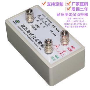 1000V10mA耐压测试仪点检器3C验厂运行检查点检盒工装校验电阻盒