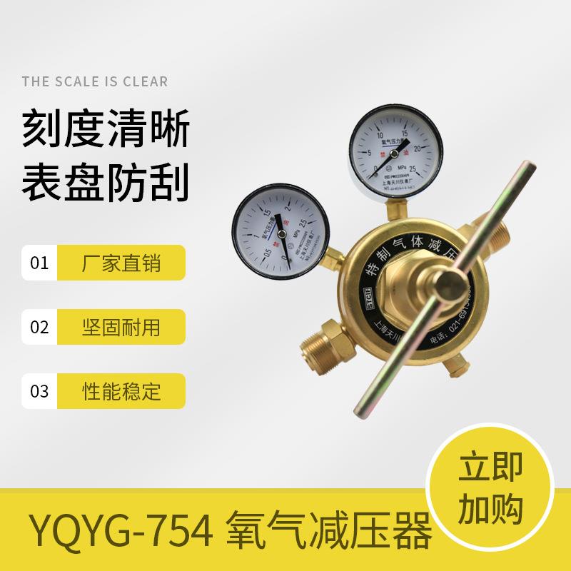 上海减压器YQYG-7542.5*25MPa牌氧气减压器调压阀