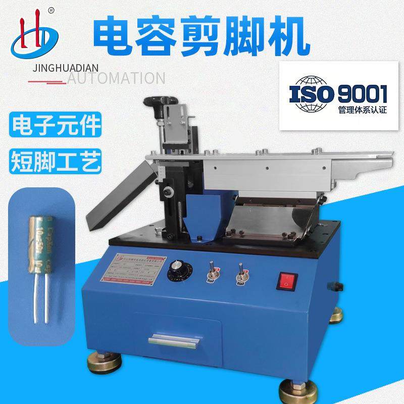 HD-901散装电容剪脚机厂家电感切脚机电子元件短脚工艺精准剪切,五金/工具,其他机械五金,淘宝优惠券,粉丝福利购,淘宝优惠卷