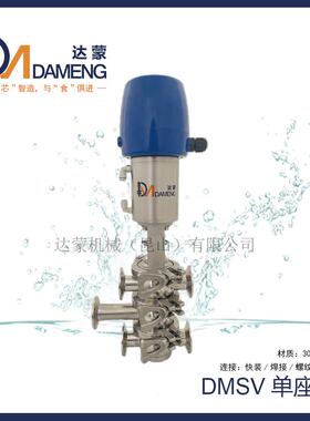 DMSV卫生级座阀气动截止阀换向阀200型210型自动阀