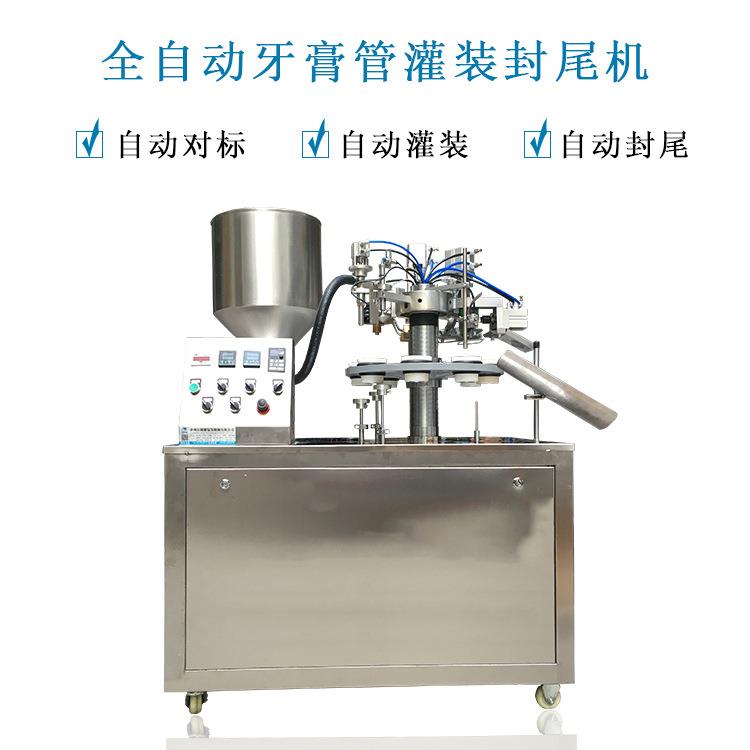机械厂半自动灌装软管复合管牙膏化妆品护肤品手霜灌装封尾机