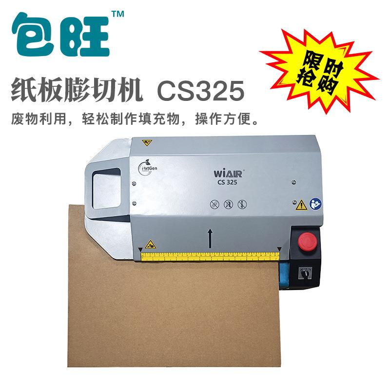废纸板膨切机全新升级CS325+厂家直供废旧瓦楞纸板变废为宝