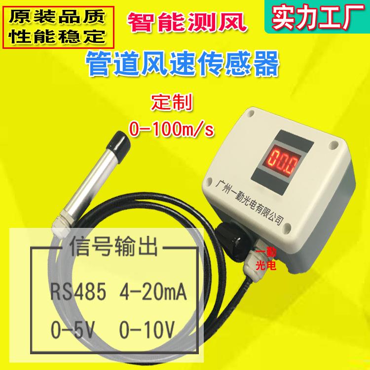 分体热式风速传感器检测风量大小变送器新一代气体流量计流速仪