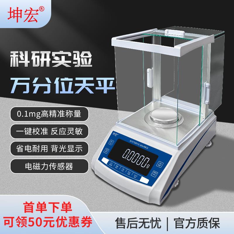 坤宏FA电子分析天平实验室万分之一天平0.0001g120-210g0.1mg